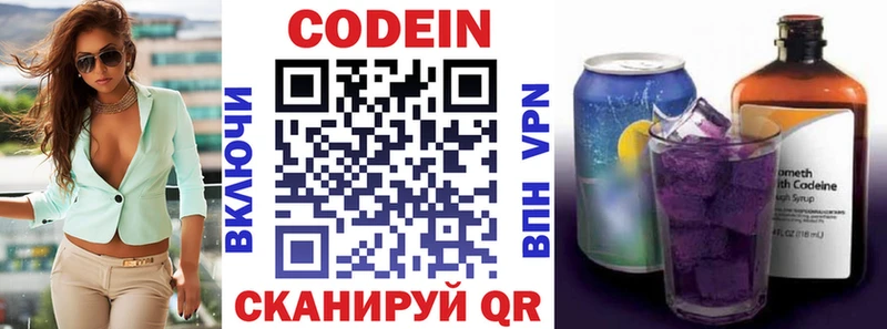 Кодеин напиток Lean (лин)  Венёв 